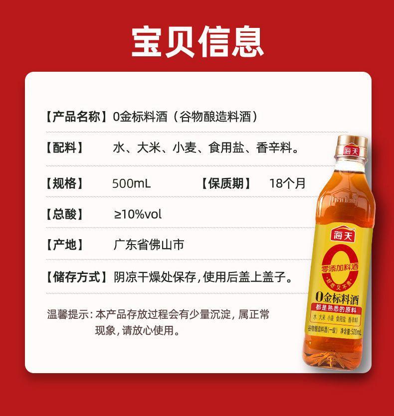 海天古道料酒500mL（两瓶）