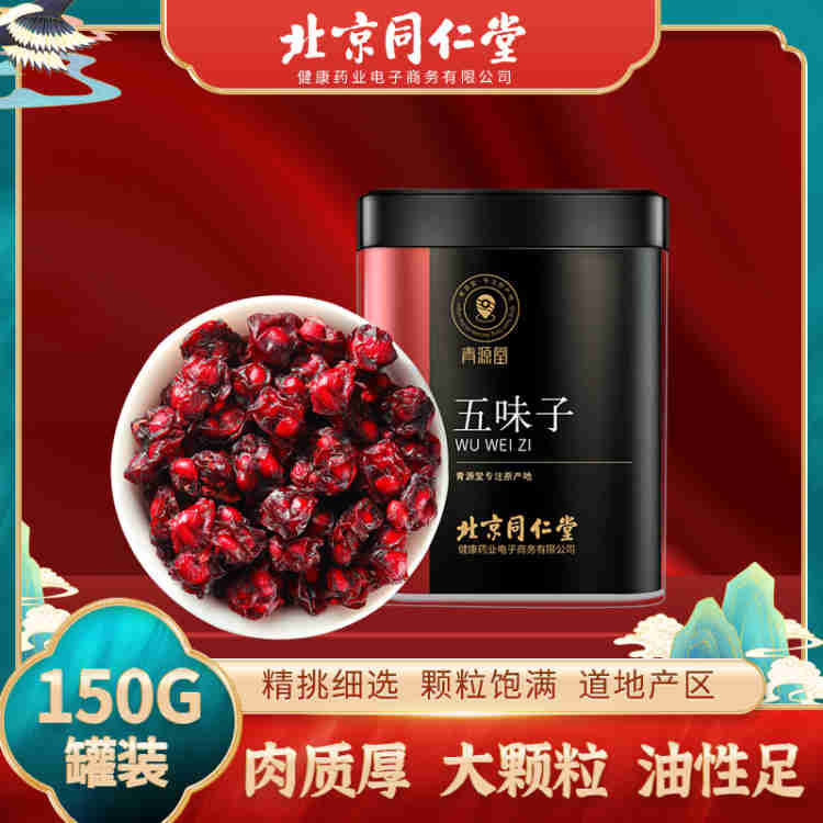 北京同仁堂健康 青源堂五味子150g*2瓶