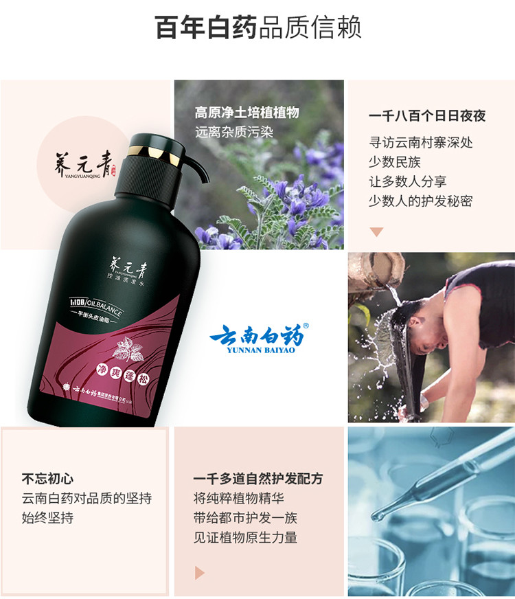云南白药养元青洗发水生姜普洱茶精华无硅油止痒养元清洗发乳劲爽蓬松 500ml