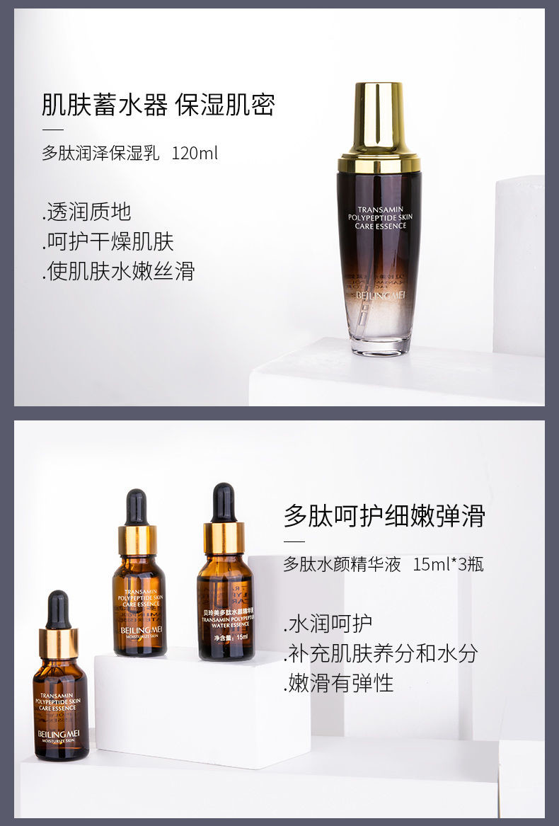 贝玲美传明酸多元肽12件套3