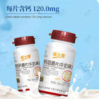 威士雅钙儿童钙片咀嚼片（牛奶味）60片/瓶O353