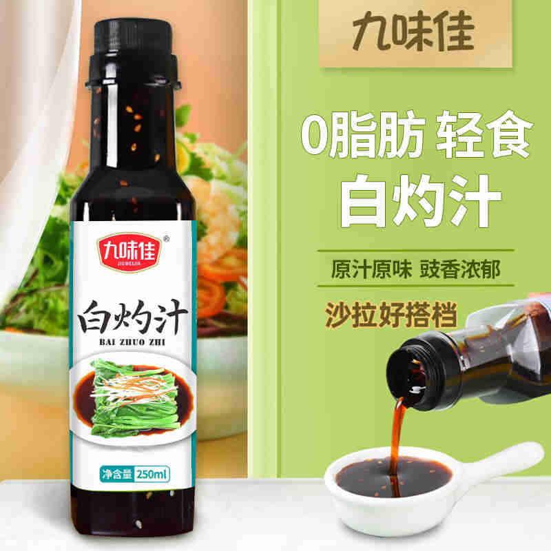 九味佳白灼汁250ml