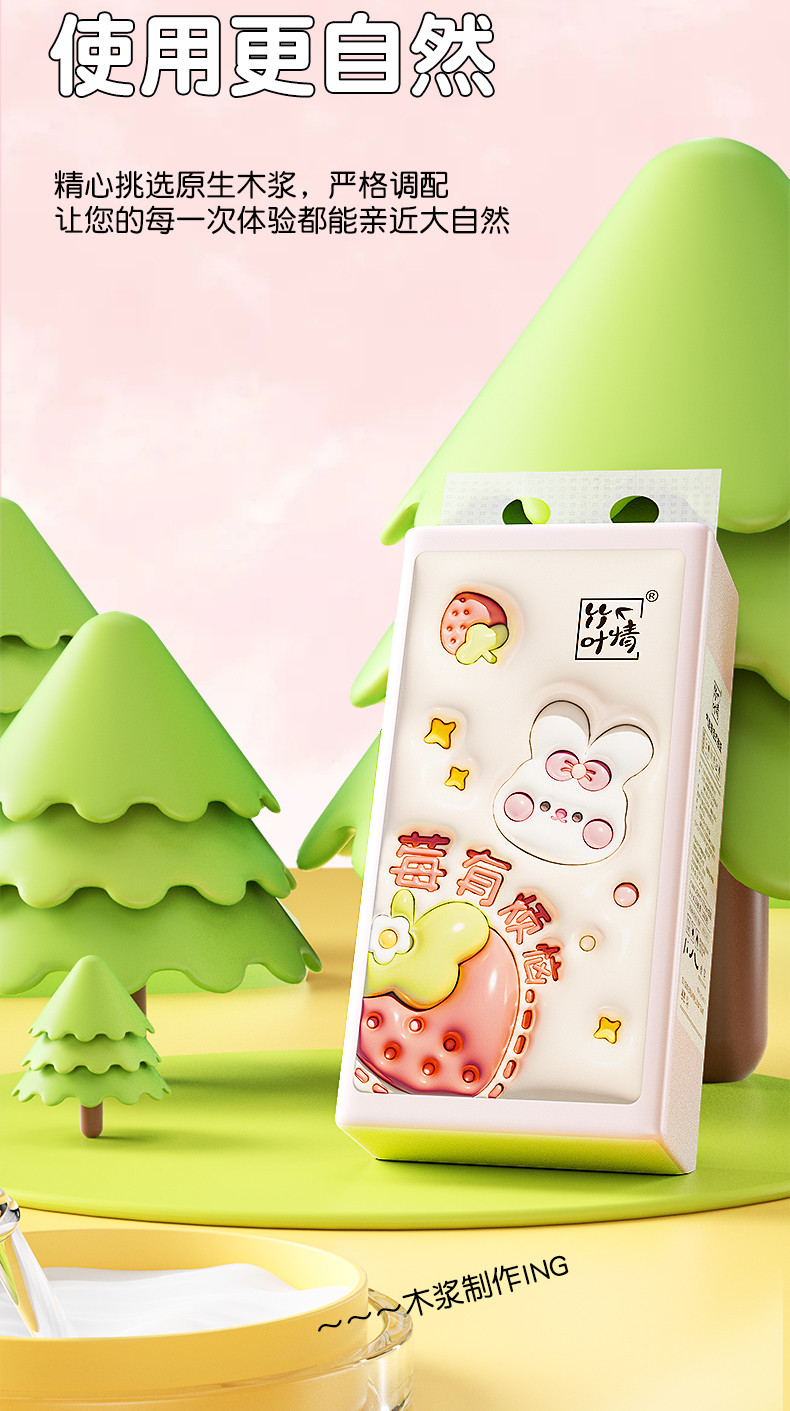 ZYQ-46715竹叶情白色气垫挂式抽纸（莓有烦恼）