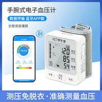 电子血压计手腕式语音血压仪