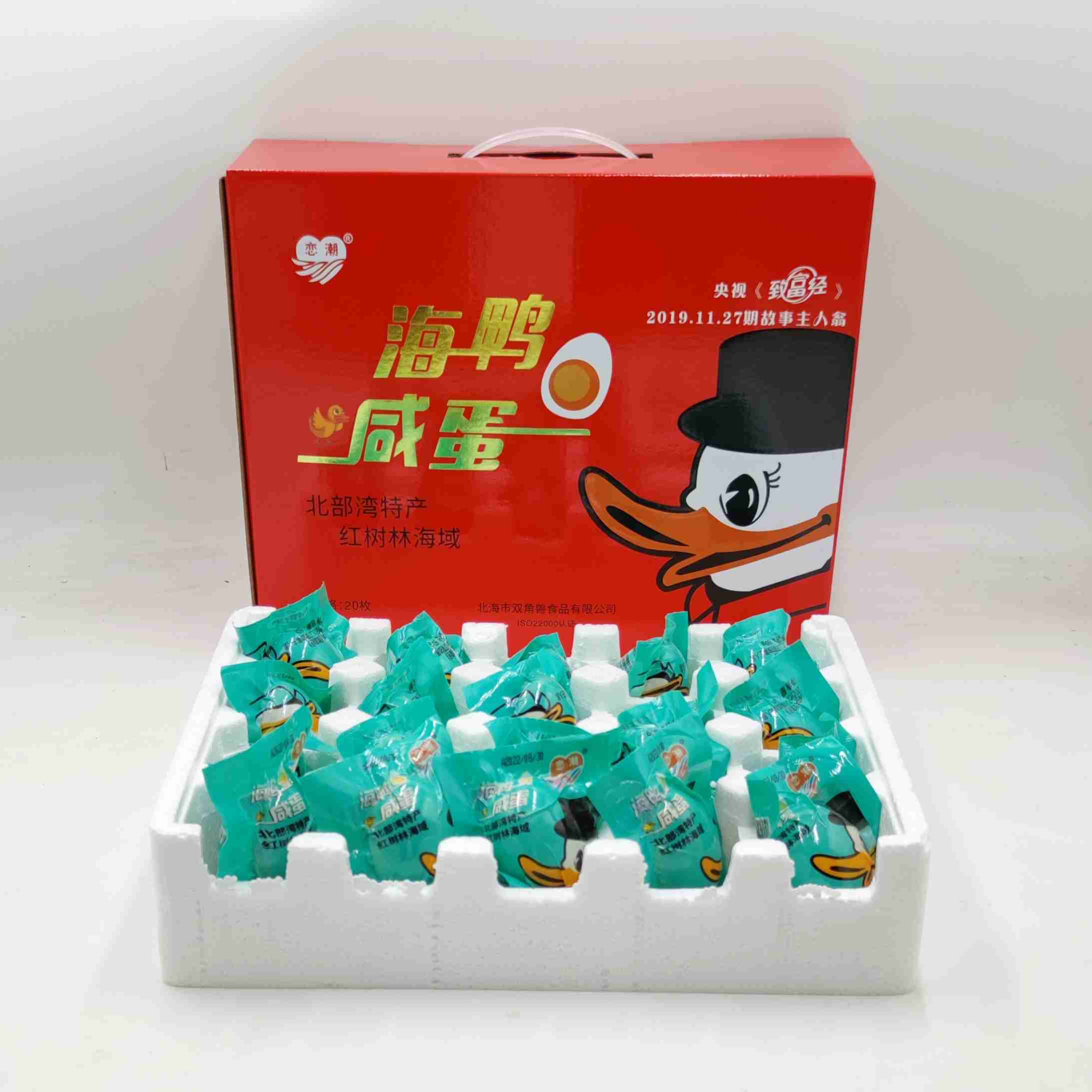 北部湾恋潮海鸭蛋 中蛋（60克）20枚礼盒装