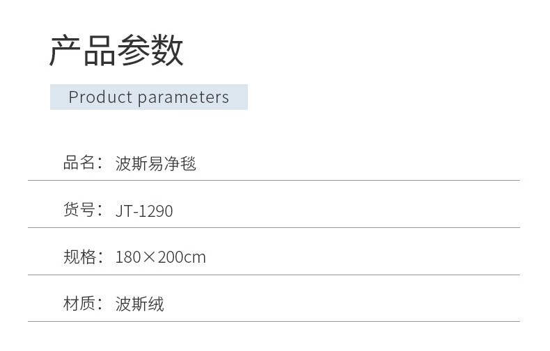 金丝莉 波斯易净毯JT-1290