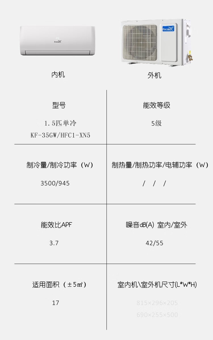 新飞（frestec）经济实惠 大1.5P 单冷空调 KF-35GW/HFC1-XN5（不含安装）