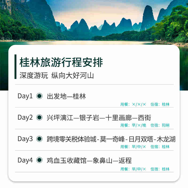【完美桂林】漓江+十里画廊+象鼻山+日月双塔4日游