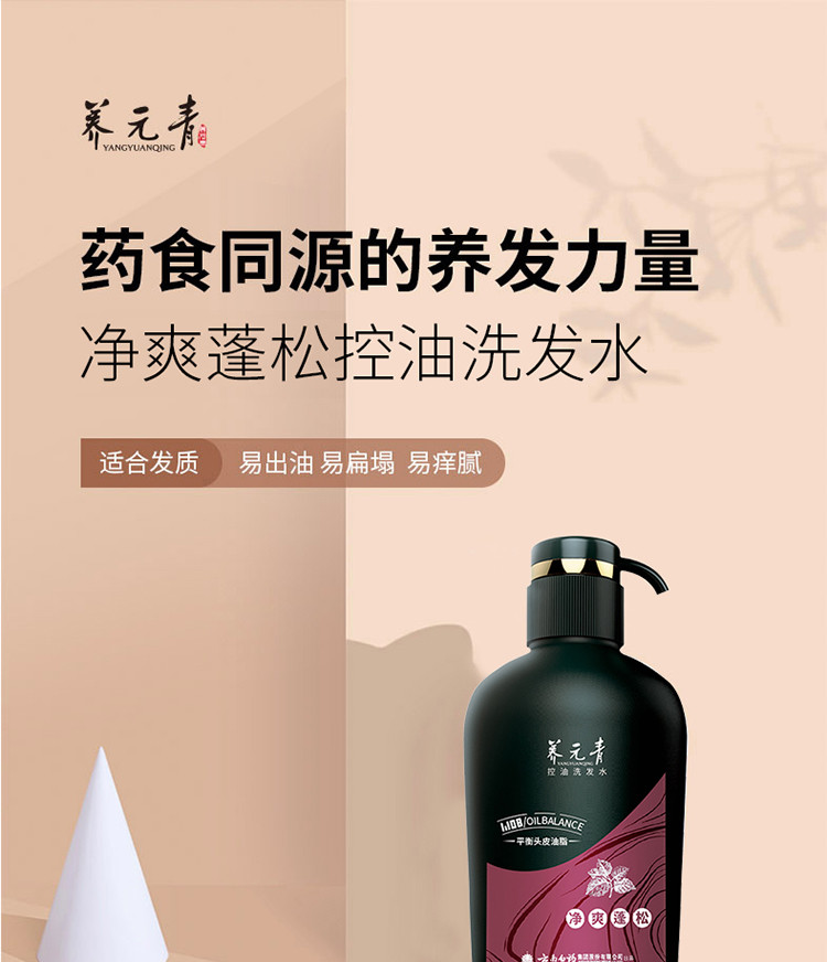 云南白药养元青洗发水生姜普洱茶精华无硅油止痒养元清洗发乳劲爽蓬松 500ml