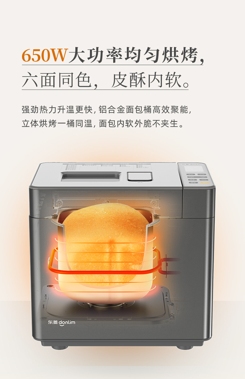 东菱面包机DL-4705