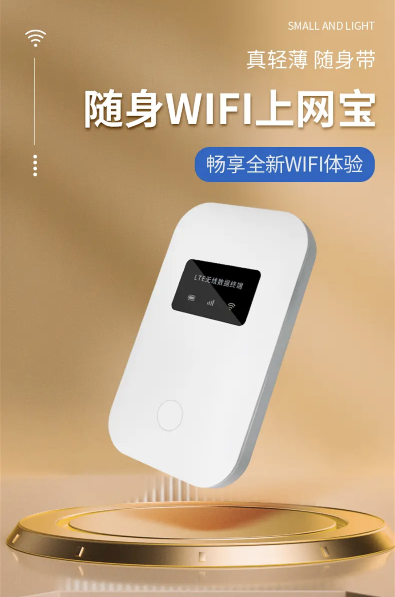 本腾BT随身WIFI 上网宝