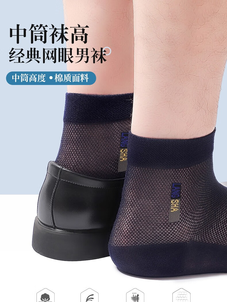 浪莎袜子男夏季薄款纯棉防臭吸汗网眼棉袜中筒春夏透气男士袜子 混色6双 均码 qpwy-6