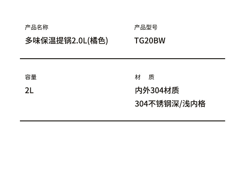 炊大皇 多味保温提锅2.0L(橘色) TG20BW