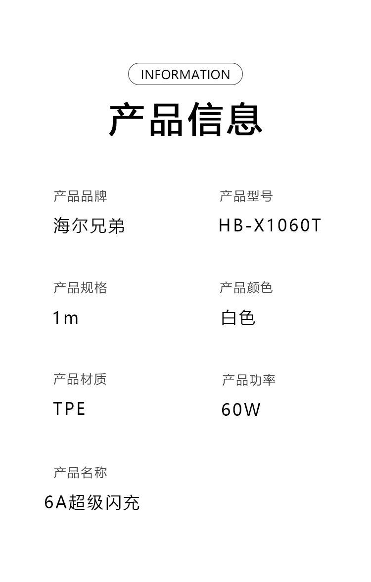 海尔兄弟6A超级闪充数据线type-c充电线HB-X1060T