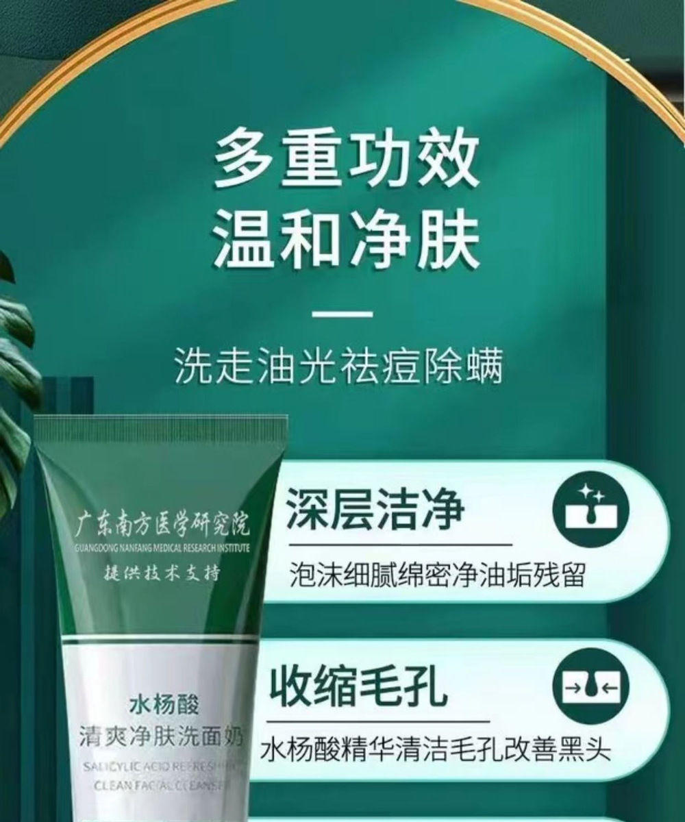 南方医科大学水杨酸控油氨基酸洗面奶*