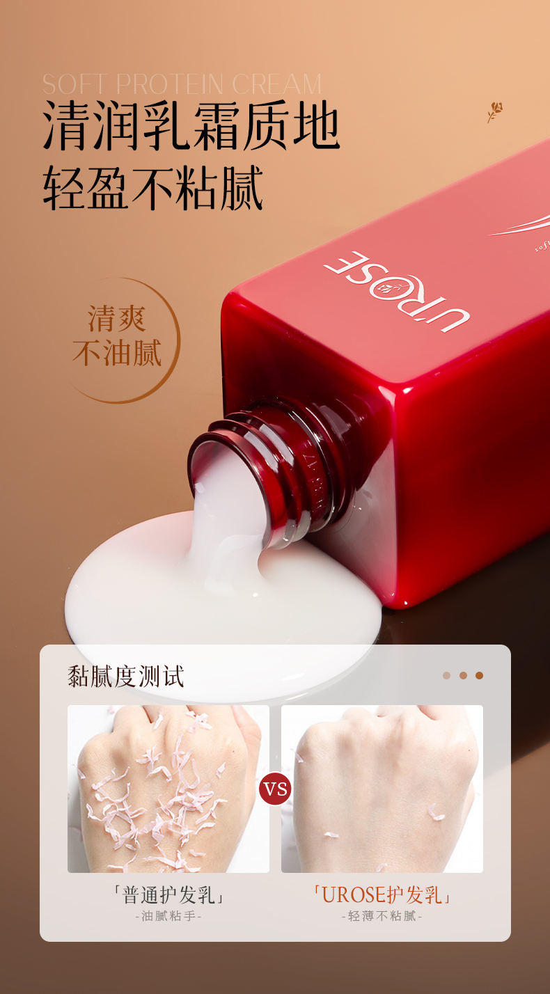 UROSE香氛顺滑护发精华乳修护干枯毛躁烫染护发素 （新料体）200ML*2瓶