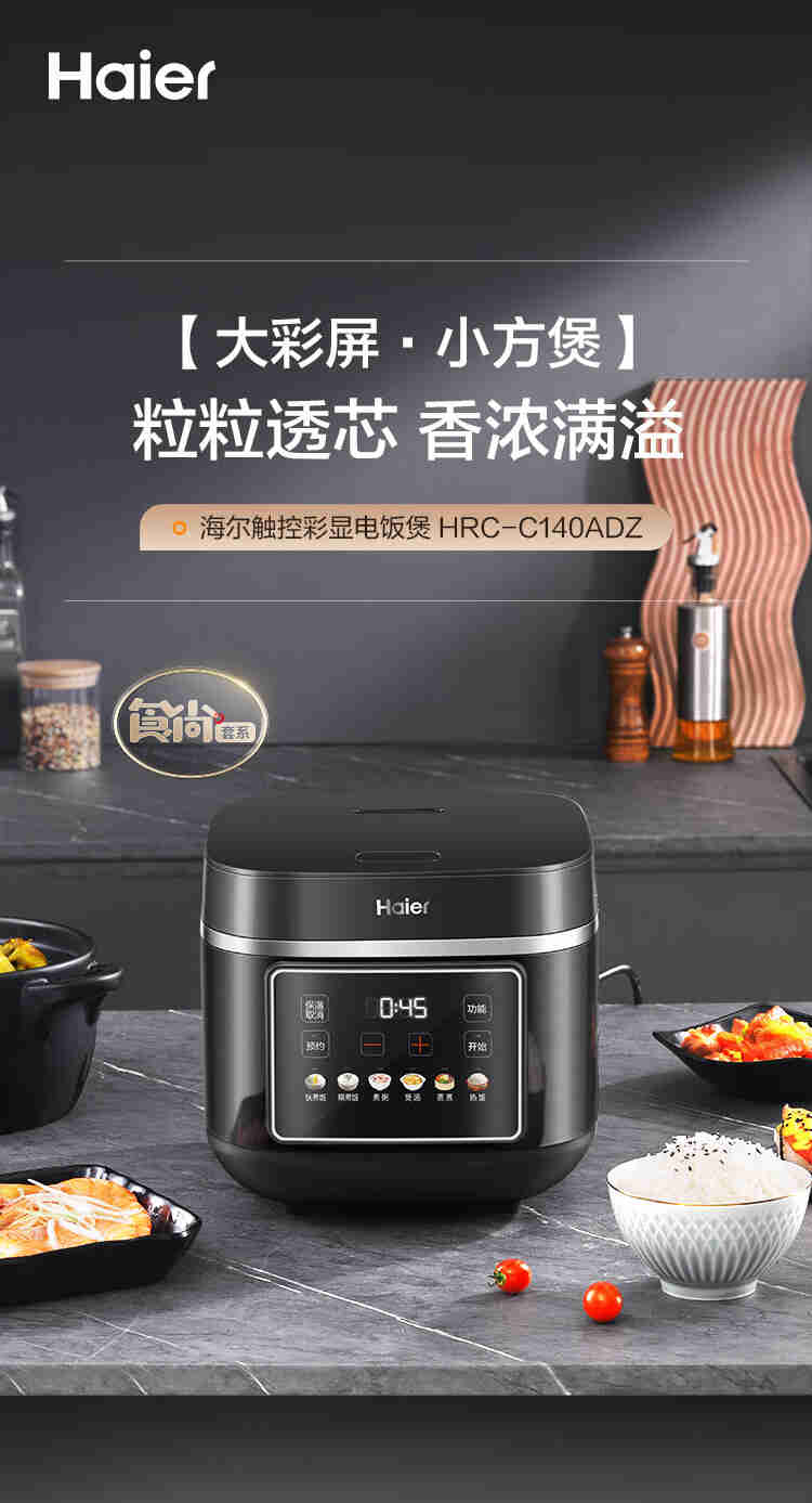 Haier海尔 食尚系列-4L电饭煲 HRC-C140ADZ