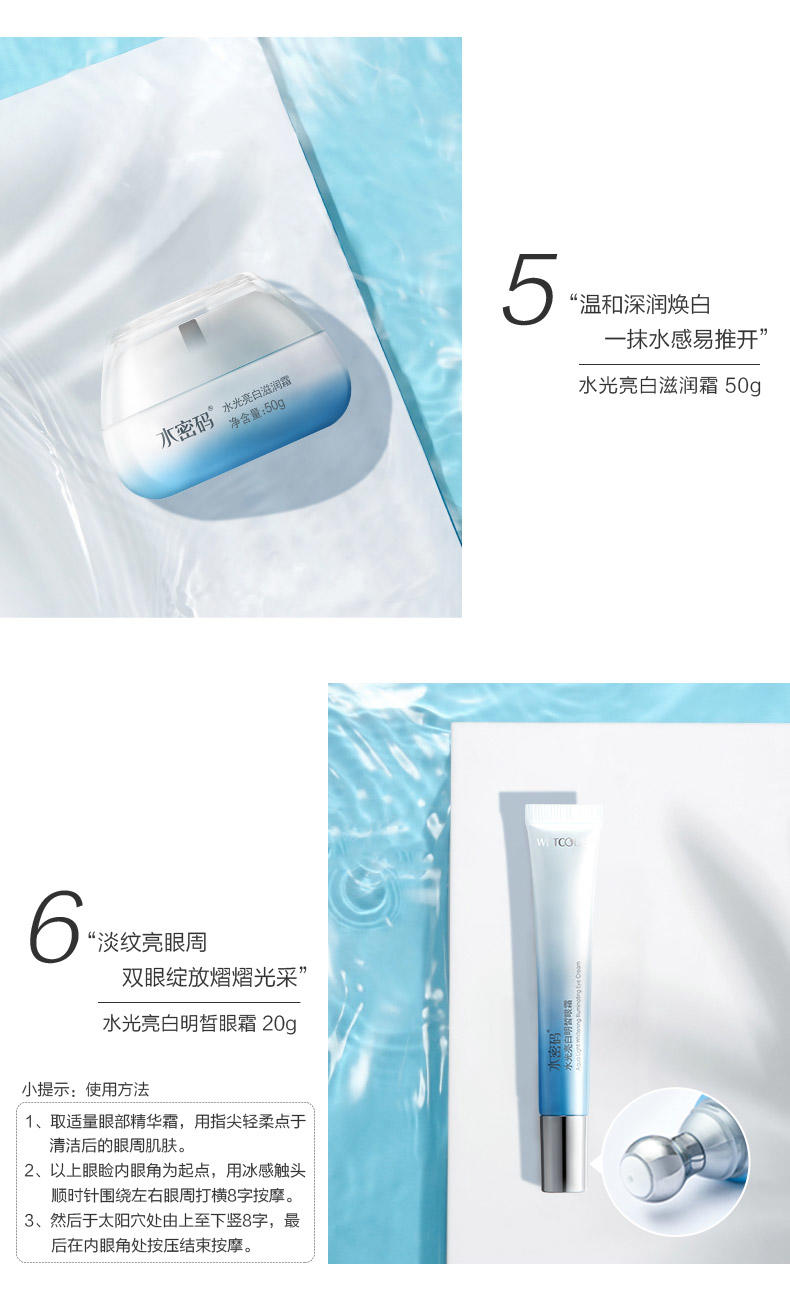 水密码水光亮白乳120ml