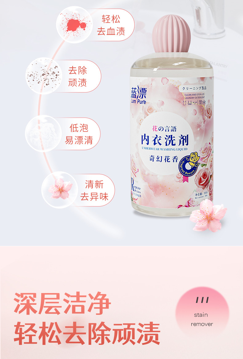 LP-368120蓝漂内衣洗衣液300ml