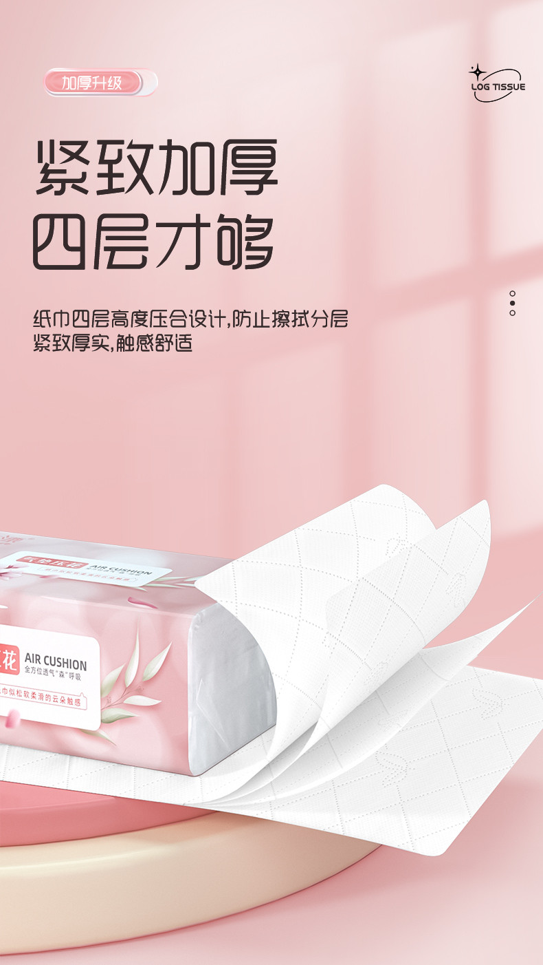 LP-41710蓝漂白色气垫压花抽纸