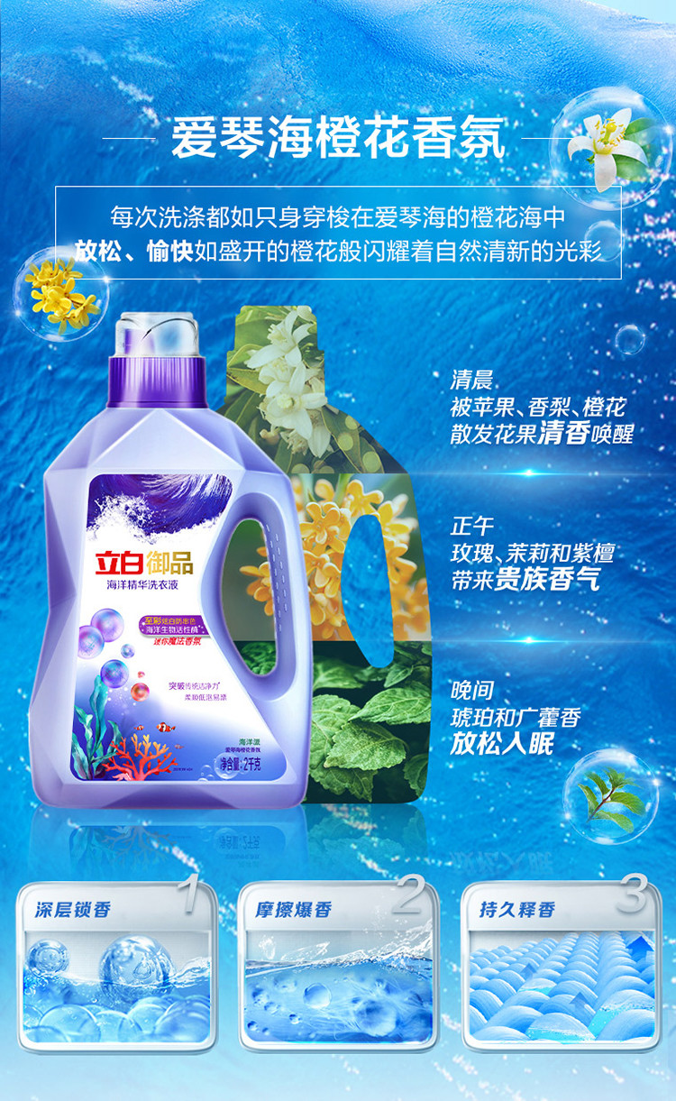 立白御品海洋精华至彩炫白洗衣液2kg