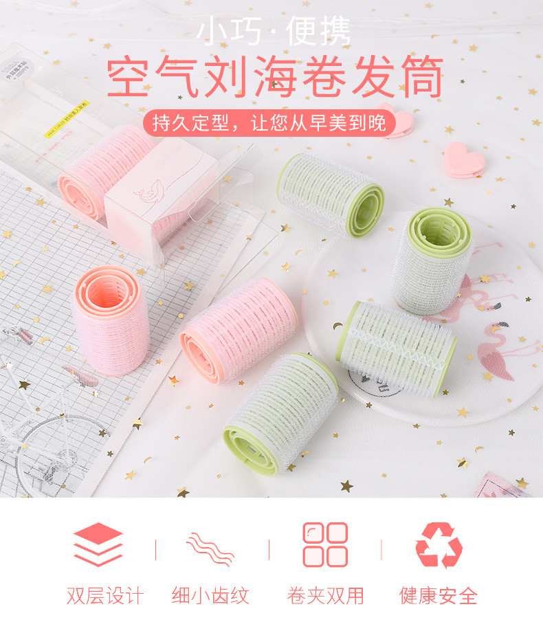 时尚自粘发卷12枚入卷发筒梨花卷刘海卷PP发卷空气卷女士粘发卷