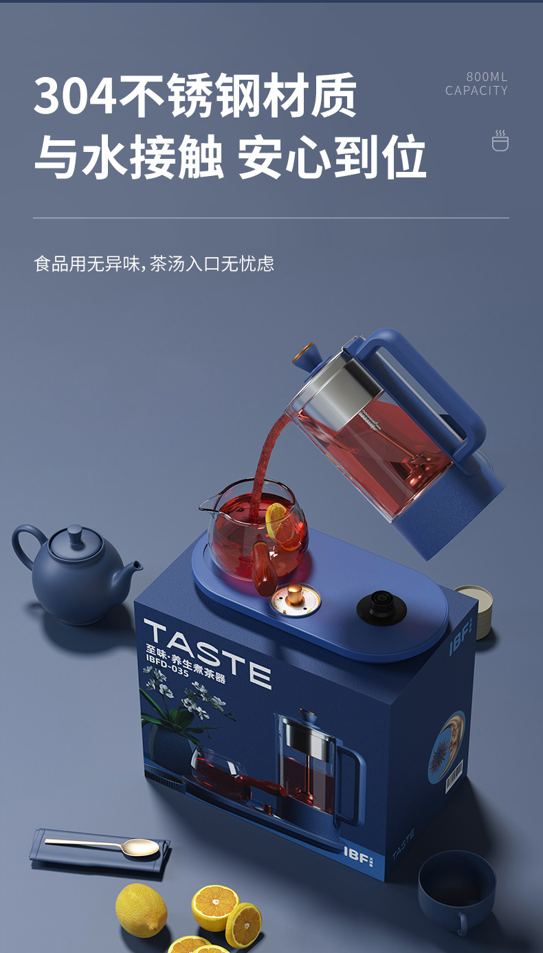 IBF艾博菲 TASTE至味-养生煮茶器 IBFD-035