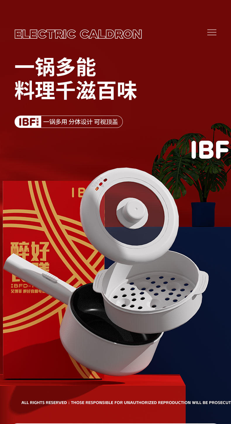 IBF艾博菲 醉好食膳电煮锅 IBFD-T002