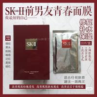 K119 SK-II 前男友面膜*2片