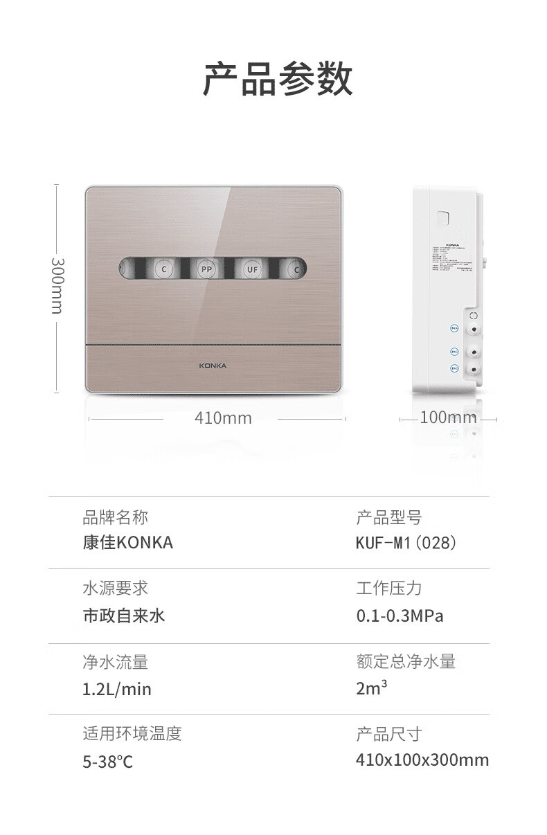 康佳超滤简易安装直饮机KUF-M1