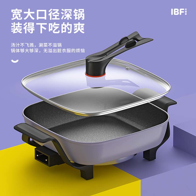 IBF艾博菲 集悦-多能电方锅 IBFD-016