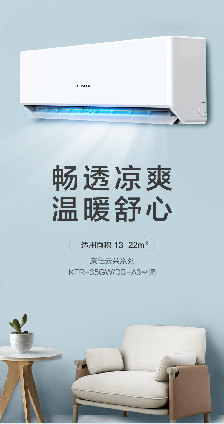 康佳1.5P冷暖挂机定速五级空调KFR-35GW/DB-A5（不含安装）