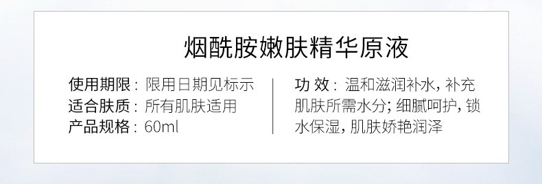 英珂烟酰胺嫩肤精华原液 细腻修护水润透亮