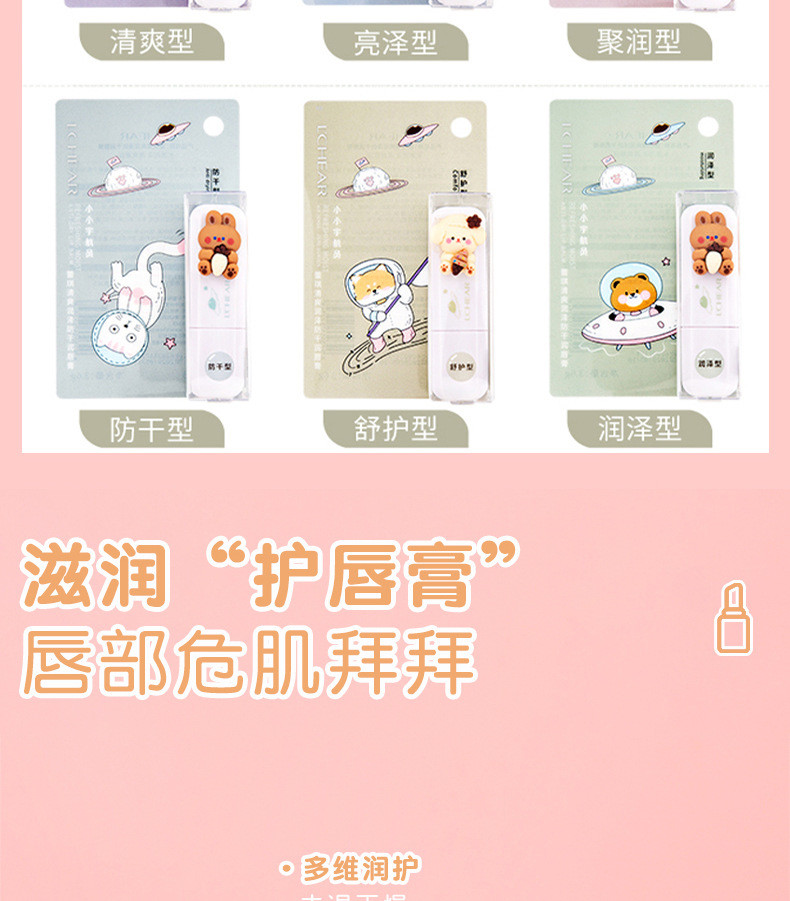 立体公仔清爽润泽防干润唇膏补 水保湿触感清爽唇膏女士随身润唇膏