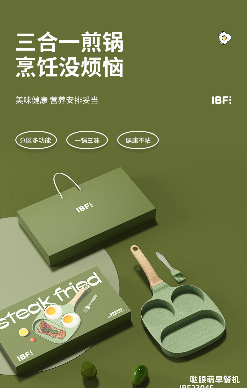 IBF艾博菲 哒眼萌早餐机（煎锅） IBF2304F