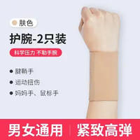 纤丝鸟四季护手腕手掌运动护具