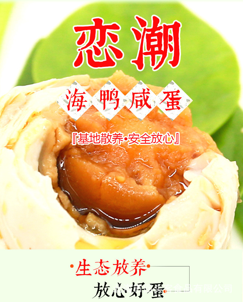 北部湾恋潮海鸭蛋 中蛋（60克）60枚