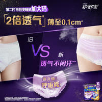 护舒宝第2代考拉安睡裤安心裤XL码4条超长夜用夜安裤裤型卫生巾姨妈巾