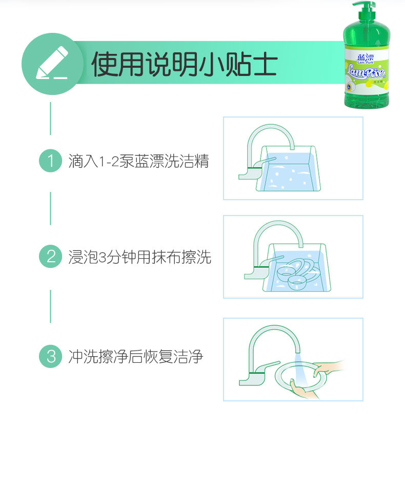 LP-361886蓝漂1KG柠檬香型洗洁精1瓶装（透明瓶装）