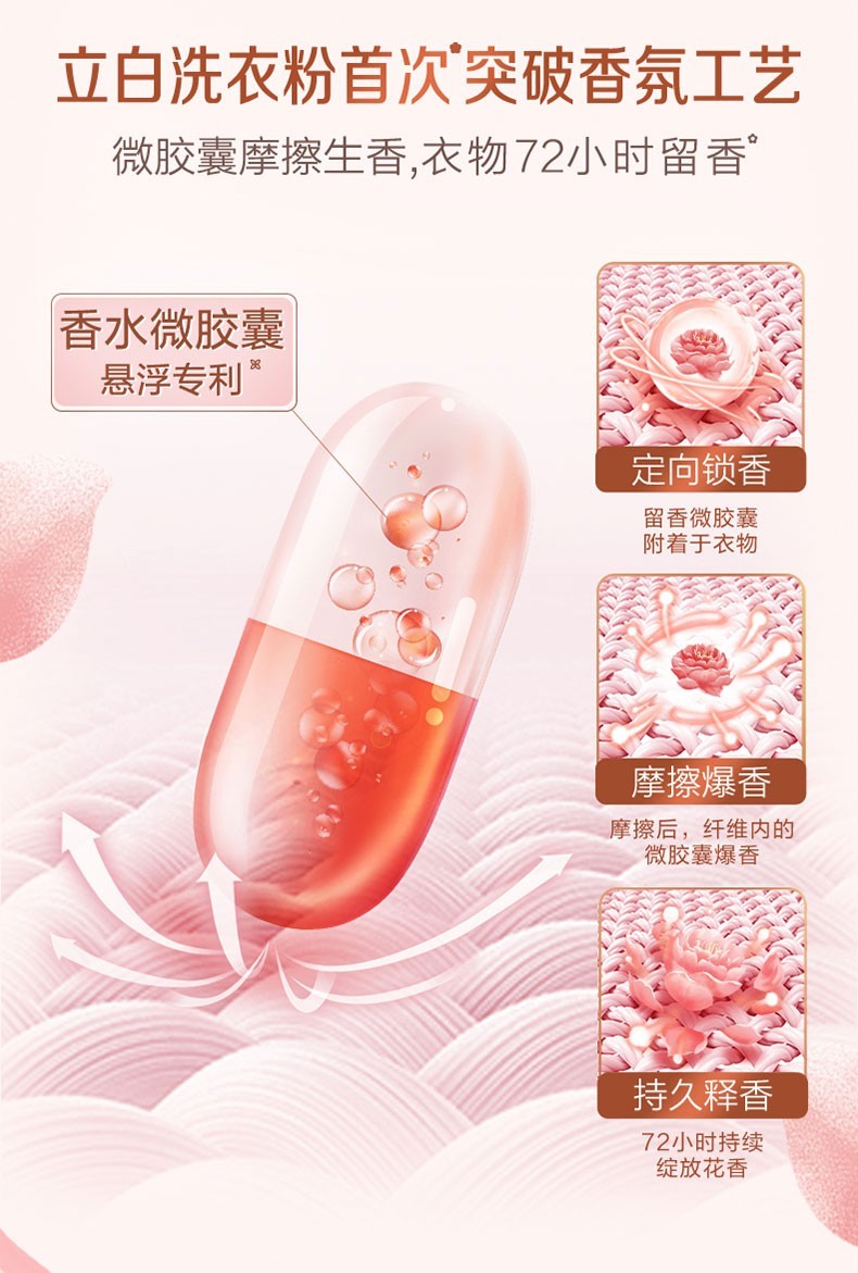 立白大师香氛洗衣350g（6袋组合）