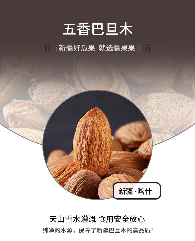 疆果果五香巴旦木仁新疆特产扁桃仁坚果手剥薄壳零食235g