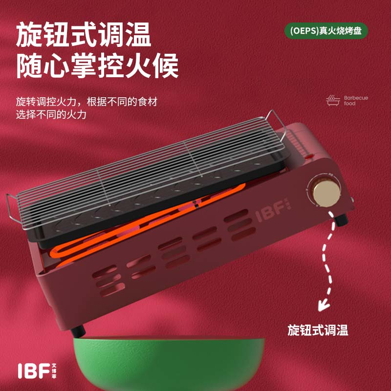 IBF艾博菲 艾丫(OEPS)真火烧烤盘 IBFD-041