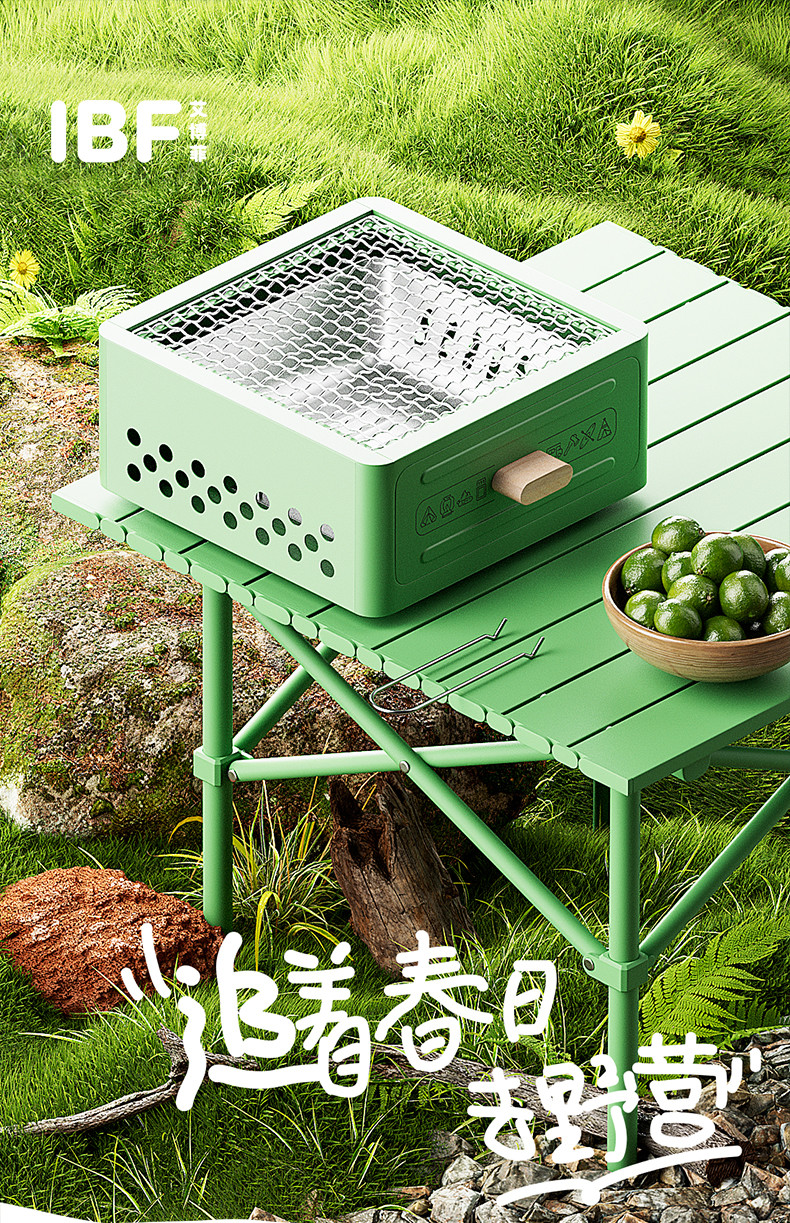 IBF艾博菲 撒欢烧烤围炉 IBFH-2403