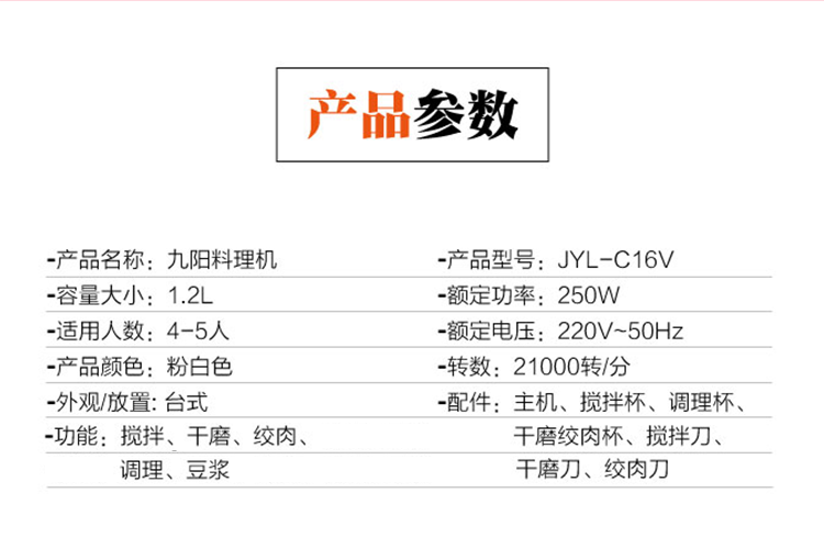 九阳（Joyoung）多功能家用电动料理机 JYL-C16V