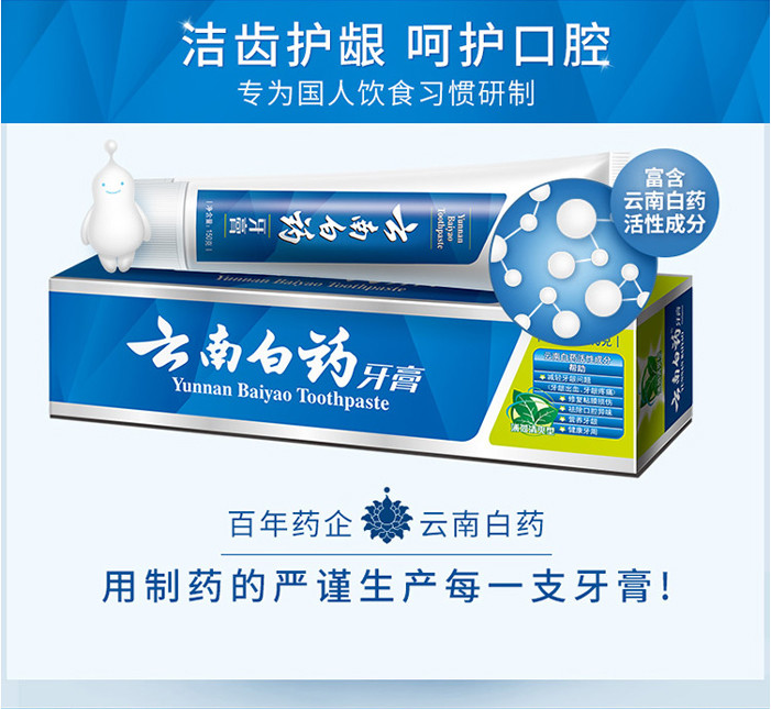 云南白药牙膏薄荷清爽家庭装减轻牙龈出血清新口气 YNBY-230g牙膏薄荷清爽