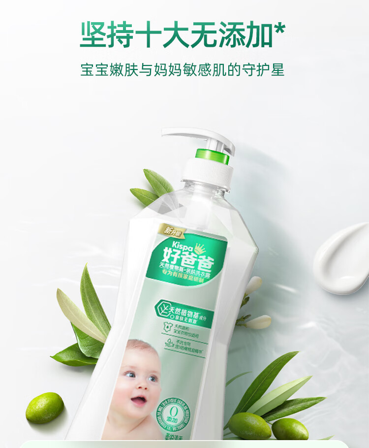 好爸爸天然植物基亲肤洗衣露(手洗专用)450g（四瓶组合）