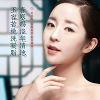【拍一发二】美妆印玉容若桃洁净卸妆水