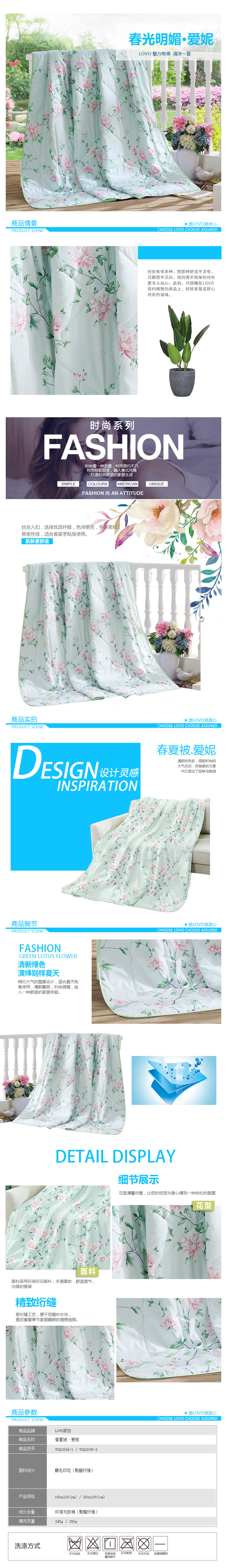 罗莱 春夏被爱妮VSQ2035-2