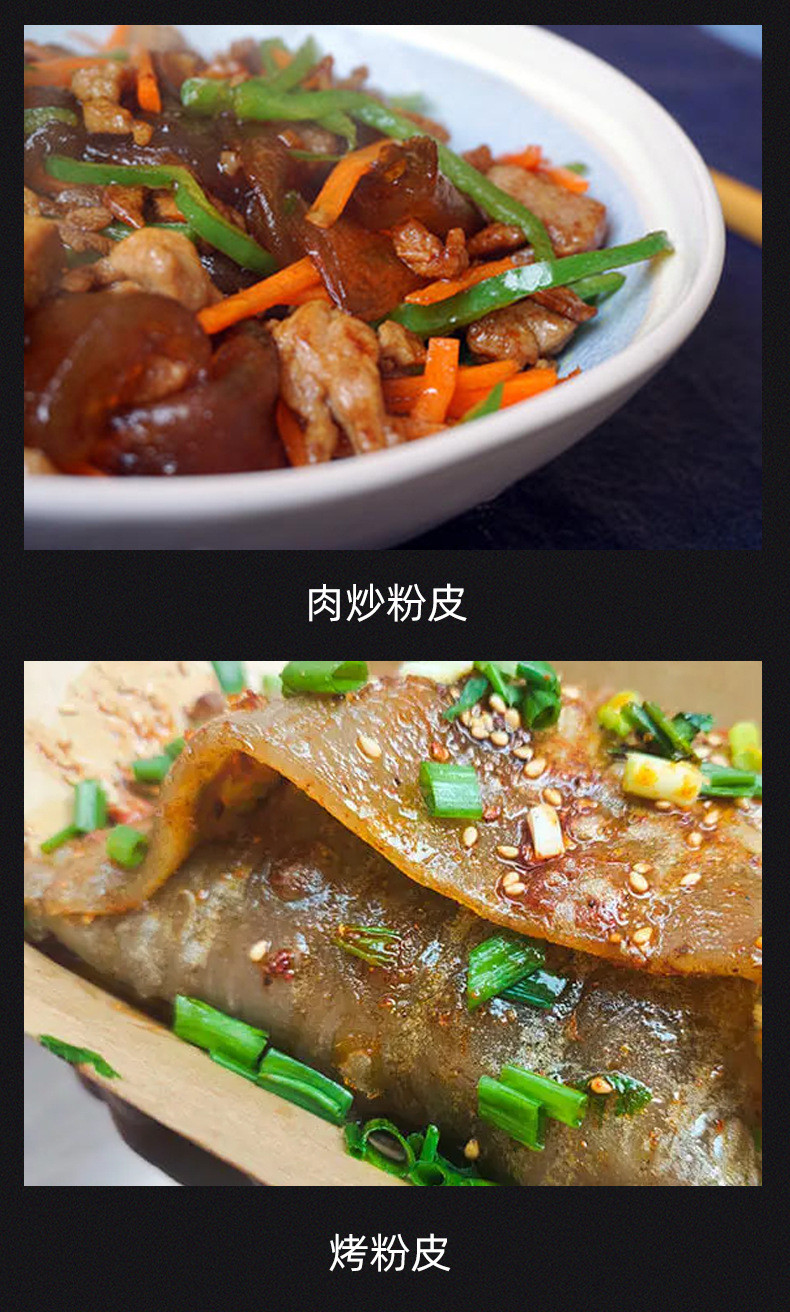 非遗南阳老字号红薯粉皮500g