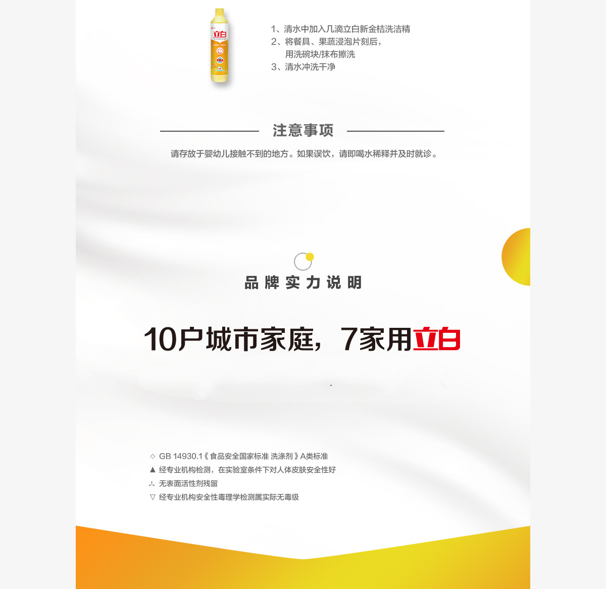 立白新金桔洗洁精408g